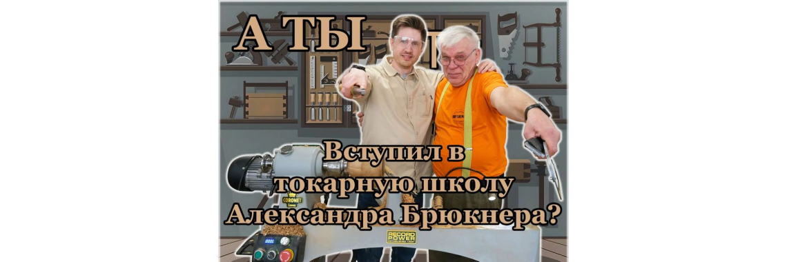 Токарная школа 1